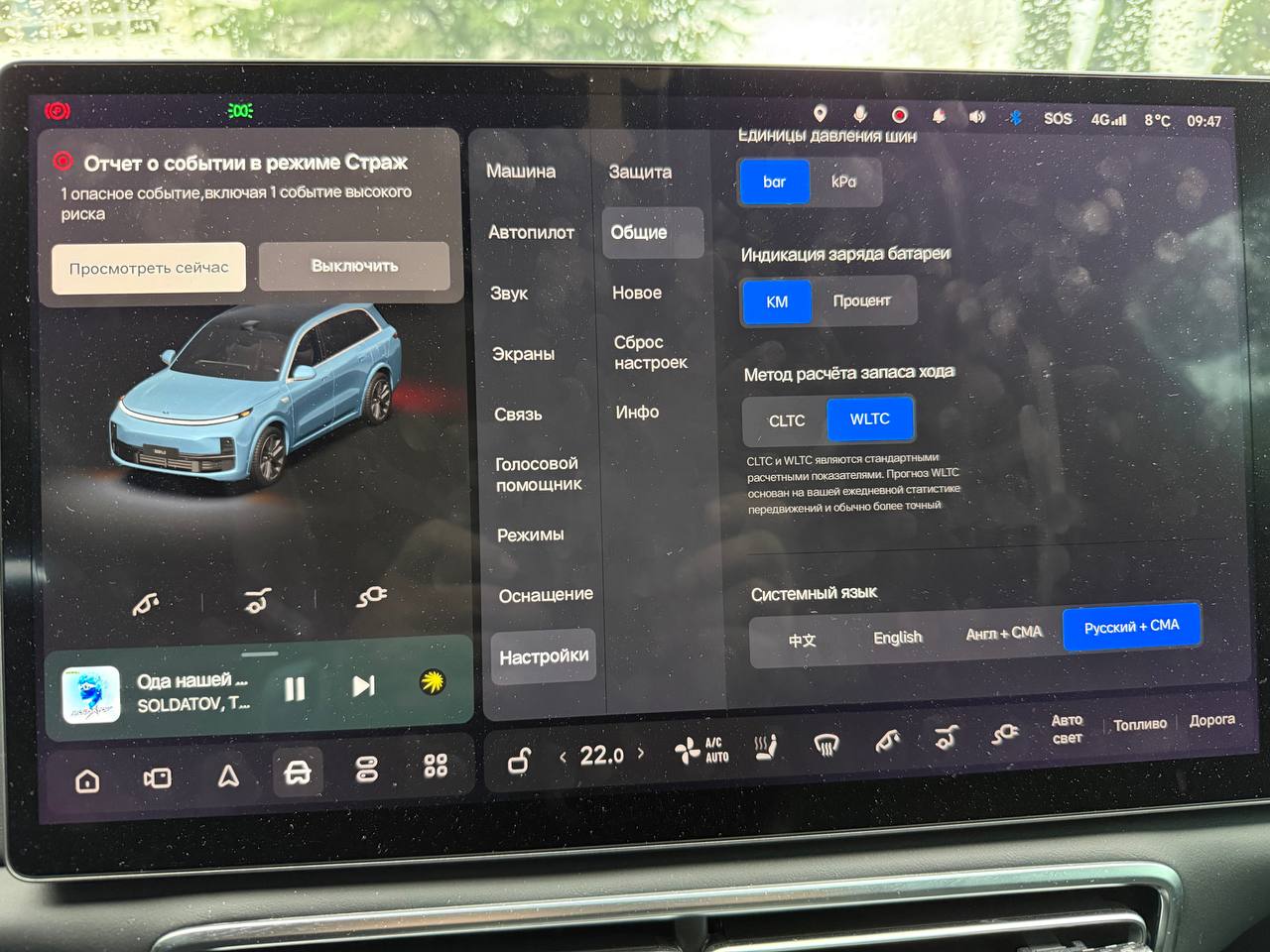 Русский интерфейс Li Auto - после русификации